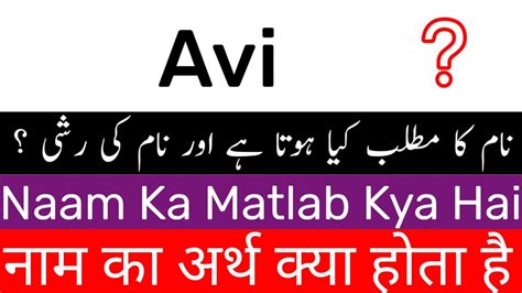 avisé def|avi meaning in hindi.